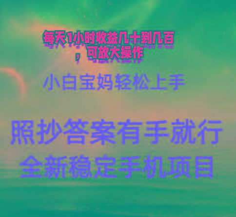 0门手机项目，宝妈小白轻松上手每天1小时几十到几百元真实可靠长期稳定-三月轻创