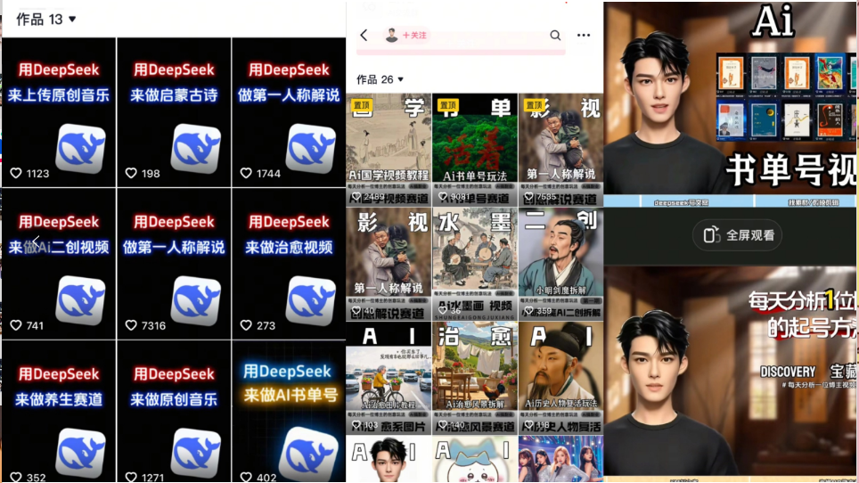 Deep seek项目拆解+卡通数字人25年4月新玩法日引200+创业粉十分钟一条…-三月轻创