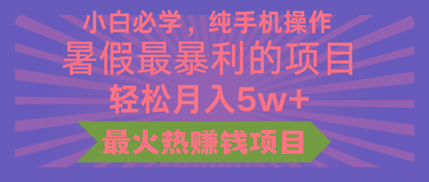 2024暑假最赚钱的项目，小红书咸鱼暴力引流简单无脑操作，每单利润最少500+-三月轻创