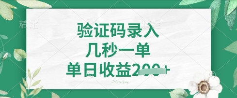 看图识字，5秒一单，单日收益轻松4张【揭秘】-三月轻创