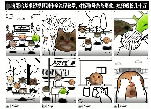 卤蛋哈基米短视频制作全流程教学，条条爆款，疯狂吸粉几十万-三月轻创