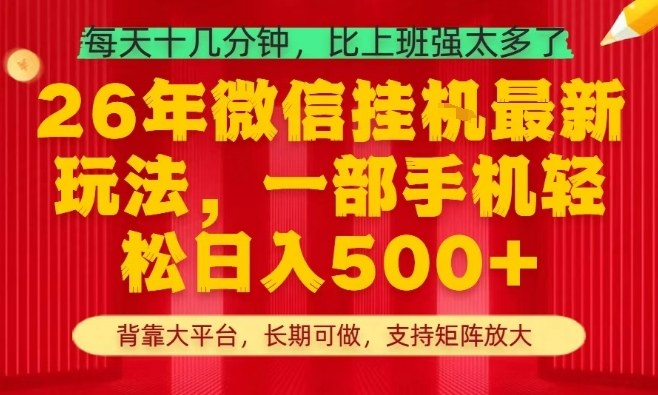 26年最新挂G项目，每天十几分钟，一部手机轻松日入5张+，支持矩阵放大【揭秘】-三月轻创