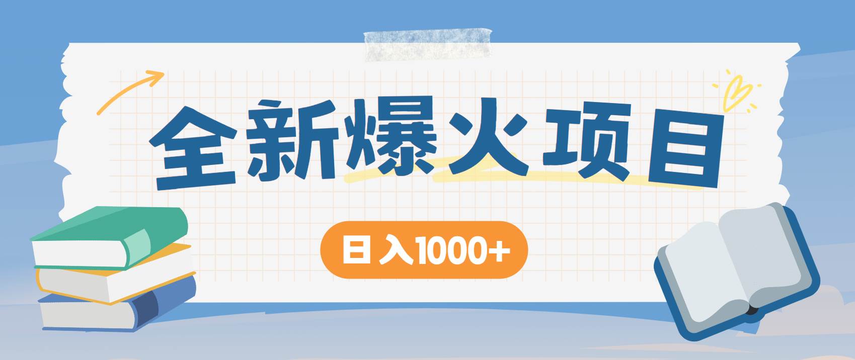 （14905期）暴利项目，每天被动收益1500+，长期管道收益！0成本自己做老板！-三月轻创