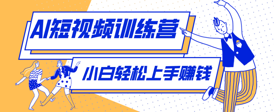 零成本用AI制作剧情反转短视频，小白轻松上手，月入千元（附详细制作步骤）-三月轻创