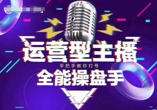 猴帝电商1600抖音课【2~3月新课】，拉爆自然流，做懂流量的主播，新规政策下，自然流破圈攻略-三月轻创