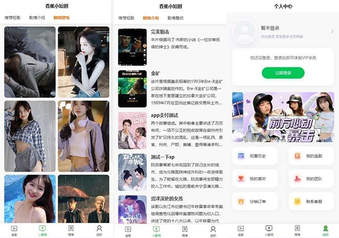 图片[2]-(8542期)小剧场短剧影视系统源码 全开源 带支付收益+会员机制+代理推广等模式【…-三月轻创