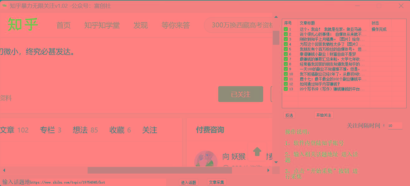 图片[2]-知乎暴力无限关注，小红书克隆Ai改写一发就上热门，附常用工具箱大大提升工作效率-三月轻创