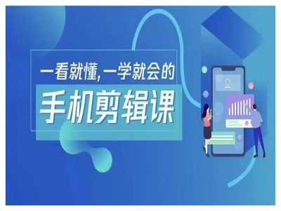 抖音手机剪辑运营变现课，一看就懂，一学就会的-三月轻创