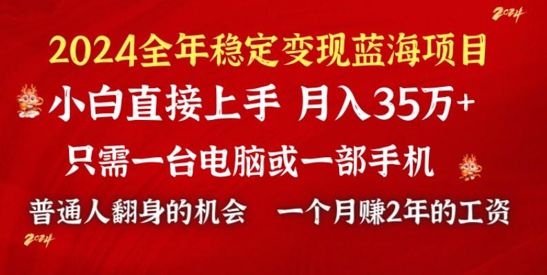 2024蓝海项目 小游戏直播 单日收益10000+，月入35W,小白当天上手-三月轻创