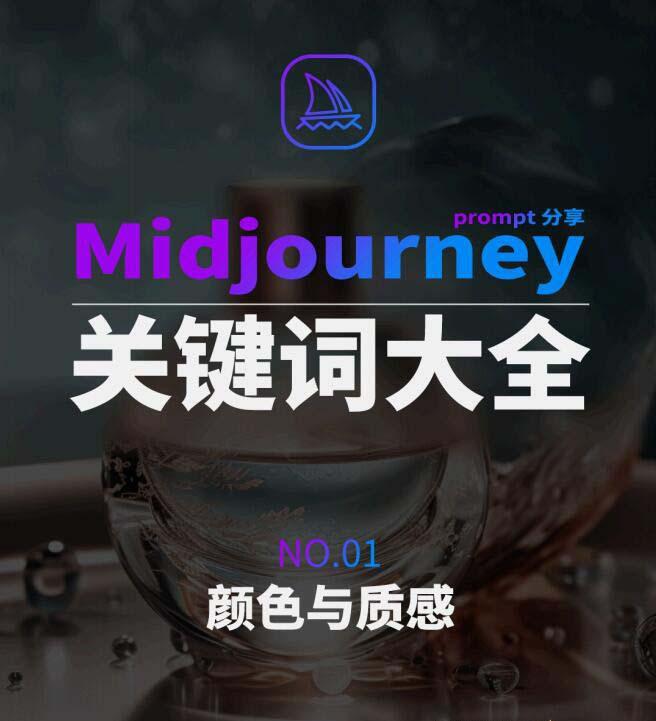 Midjourney辞典AIGC中英双语图文辞典+提示关键词Prompt大全-三月轻创