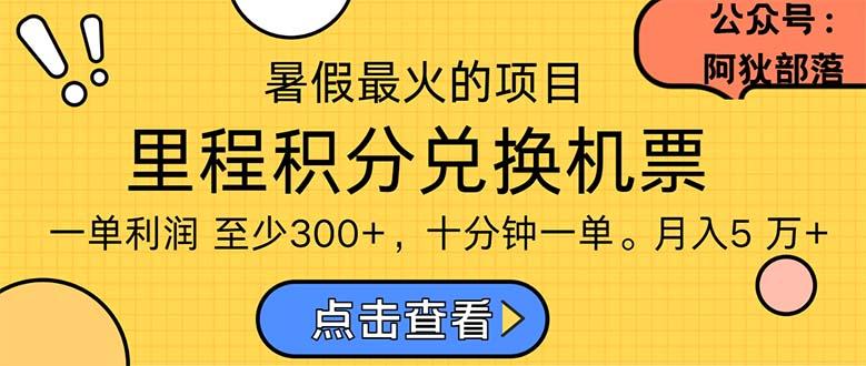 暑假暴利的项目，利润飙升，正是项目利润爆发时期。市场很大，一单利…-三月轻创