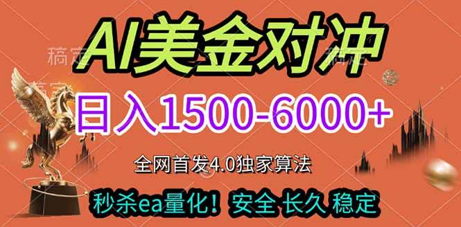 （17366期）2026美金搬砖独家首发！日入1500-6000+，全职副业双赛道，告别死工资躺赚财富！-三月轻创