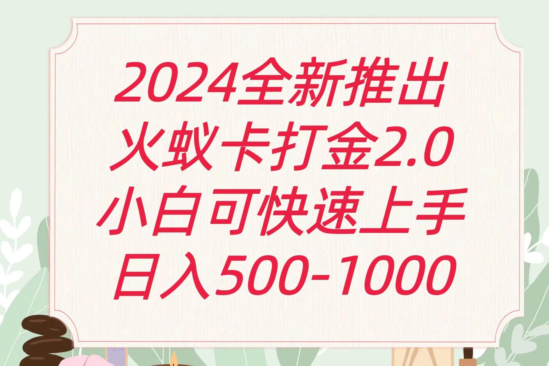 全新火蚁卡打金项火爆发车日收益一千+-三月轻创