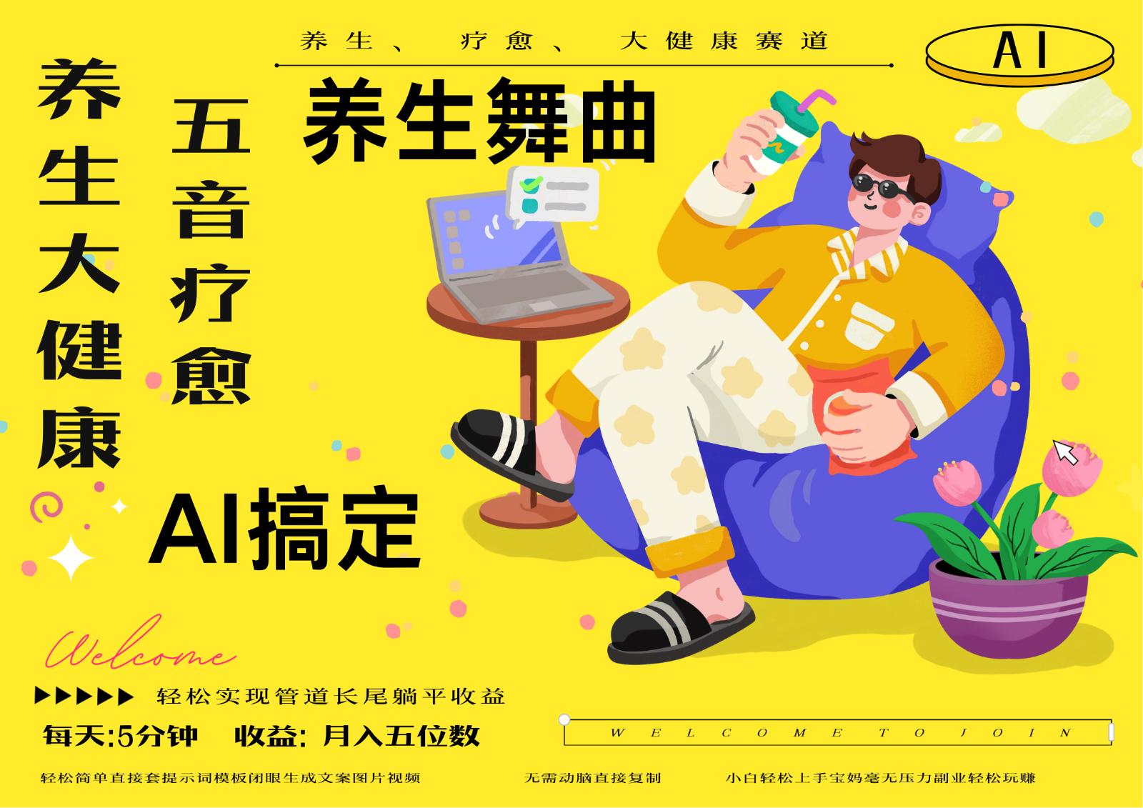 AI+养生+疗愈 五音疗愈另辟蹊径做养生 流量条条百万爆款 十条视频涨粉7万-三月轻创