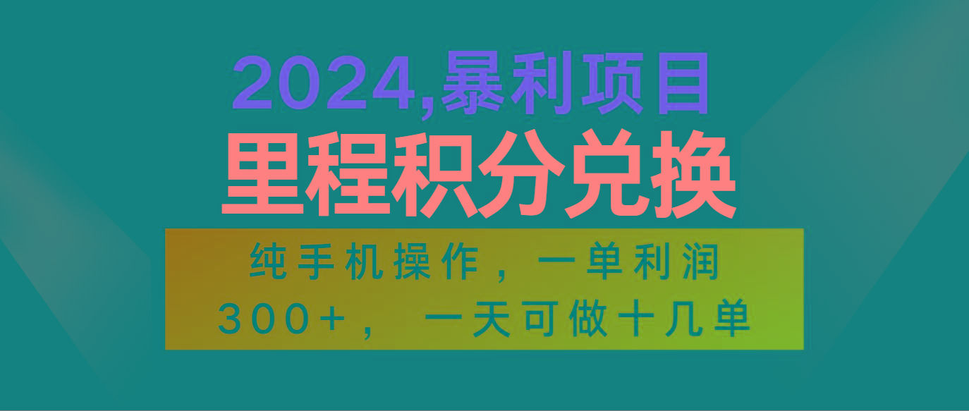 2024最新项目，冷门暴利市场很大，一单利润300+，二十多分钟可操作一单，可批量操作-三月轻创