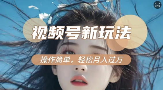 利用新老电视剧对比视频，撸视频号分成计划收益，轻松月入过W，操作简单-三月轻创