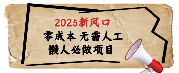 2025新风口，懒人必做项目，浏览器全自动掘金【揭秘】-三月轻创