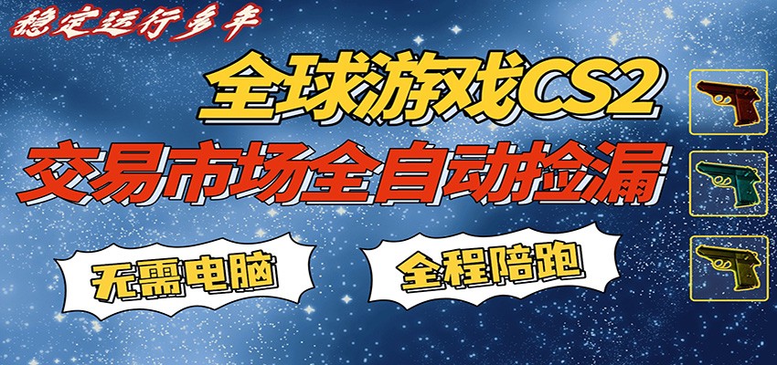 游戏交易市场赚米，一键批量捡漏，稳健变现超久(可验证)，简单方便易上手-三月轻创