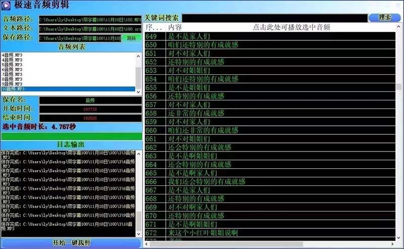 (8726期)外面收费888的极速音频剪辑，看着字幕剪音频，效率翻倍，支持一键导出【...-三月轻创