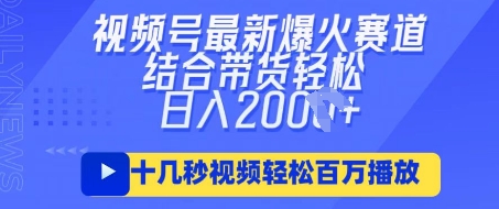 视频号最新爆火ai民国美女视频，轻松百万播放，结合带货日入数张-三月轻创