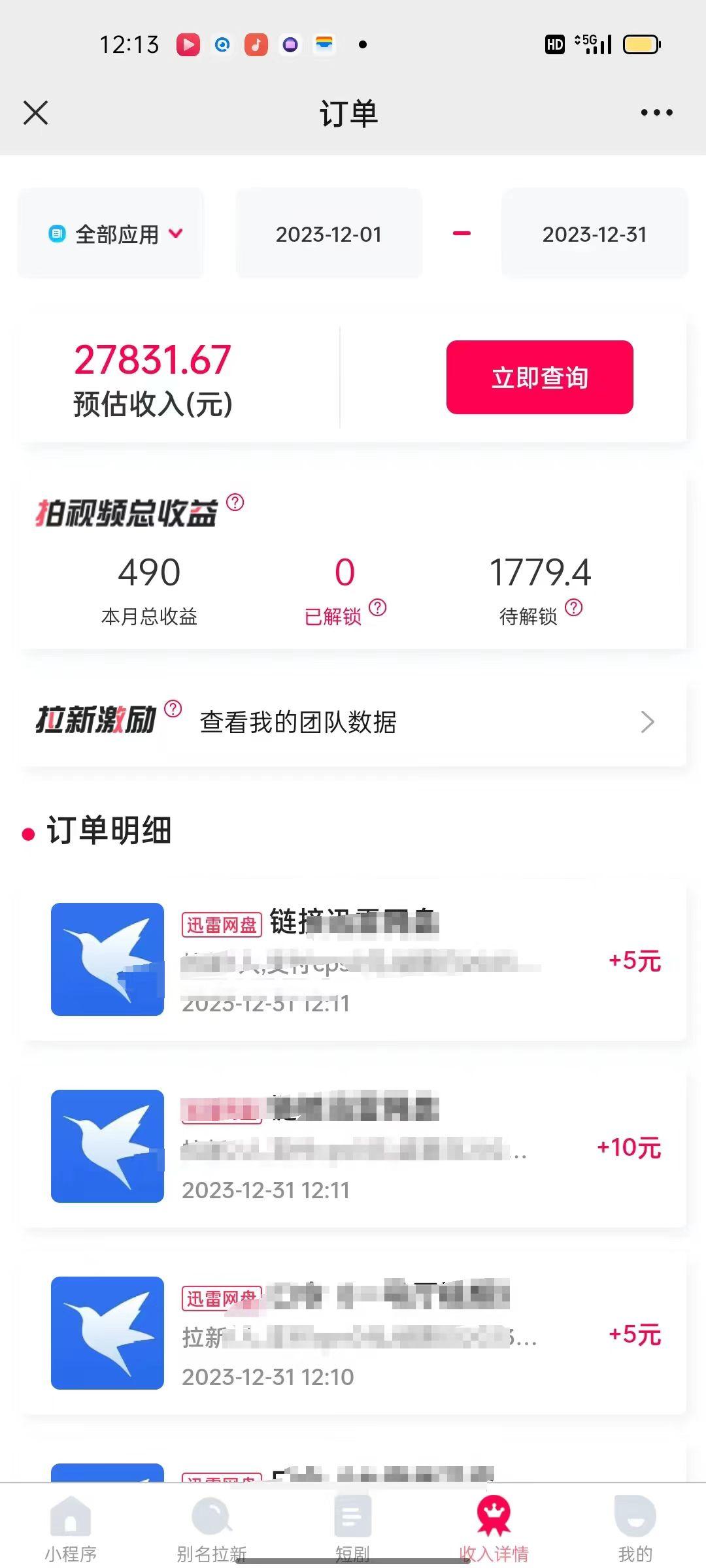 (8551期)一天2000+迅雷网盘拉新结合抖音无人直播，独创玩法保姆级教学-三月轻创