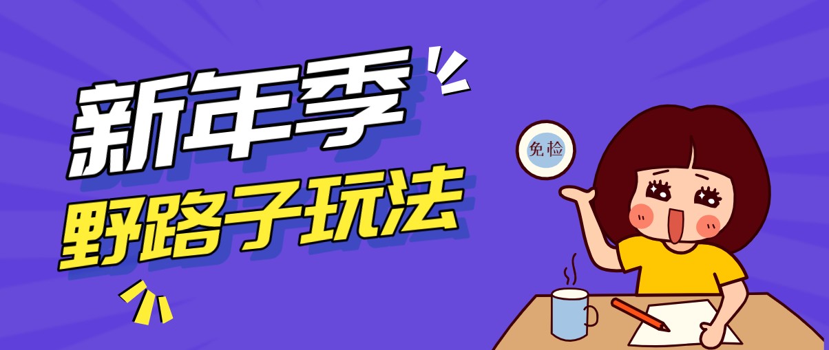 野路子玩法!在利用人性心理操作拉新项目,收益拿到手软,轻松月入万元-三月轻创