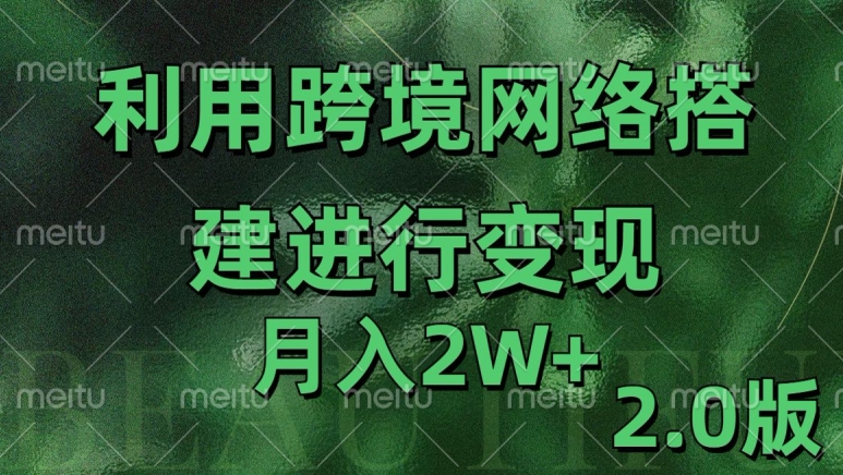 利用专线网了进行变现2.0版，月入2w【揭秘】-三月轻创