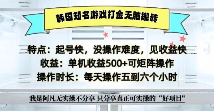 全网首发海外知名游戏打金无脑搬砖单机收益500+ 即做！即赚！当天见收益！-三月轻创