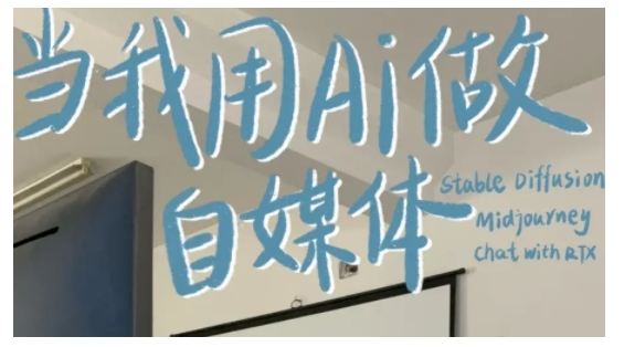 AI+自媒体+RPA变现训练营，写作变现+AI使用+SEO+多平台运营+RPA自动化-三月轻创