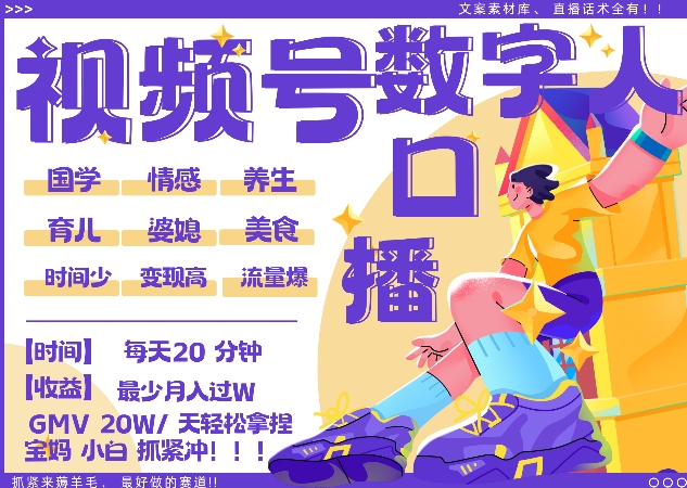 蝴蝶号数字人暴力起号，AI改写文案，再也不用费劲录口播， 每天20分钟，流量火爆日入破W轻松拿捏-三月轻创