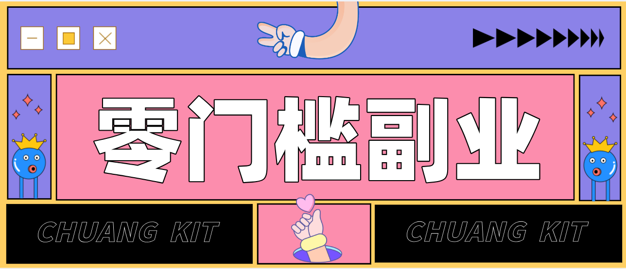 零撸赚钱项目，长期正规绿色项目任何人可做，轻松月入千元-三月轻创