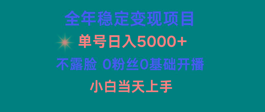 (9798期)小游戏月入15w+，全年稳定变现项目，普通小白如何通过游戏直播改变命运-三月轻创