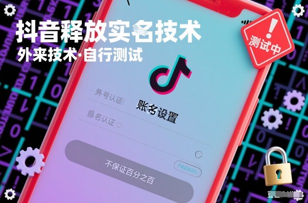 抖音释放SM技术：外来技术，自行测试，不保证百分之百-三月轻创
