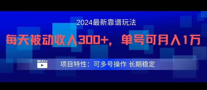 2024最新得物靠谱玩法，每天被动收入300+，单号可月入1万，可多号操作【揭秘】-三月轻创