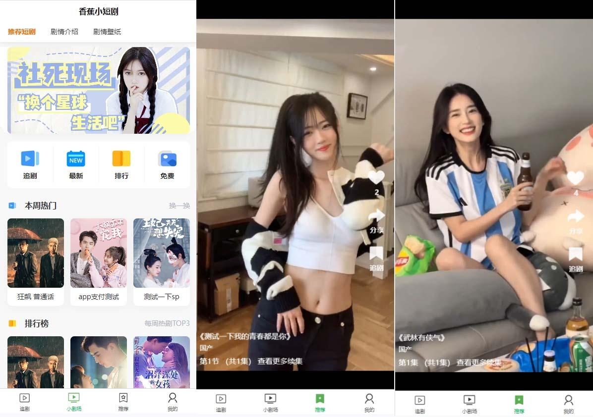 (8542期)小剧场短剧影视系统源码 全开源 带支付收益+会员机制+代理推广等模式【...-三月轻创