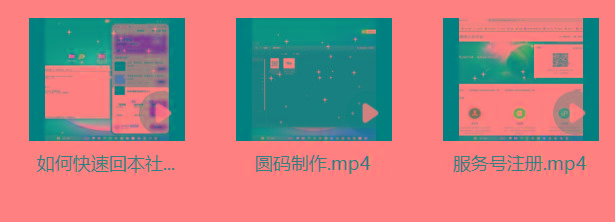 图片[1]-某社群5.0内部培训课程，截留软件源头技术，附常用工具箱大大提高工作效率-三月轻创