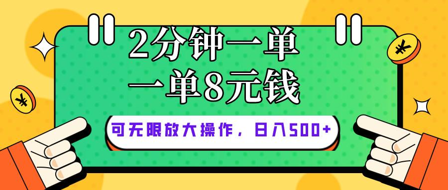 仅靠简单复制粘贴，两分钟8块钱，可以无限做，执行就有钱赚-三月轻创