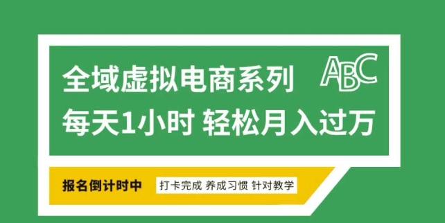 全域虚拟电商变现系列，通过平台出售虚拟电商产品从而获利-三月轻创