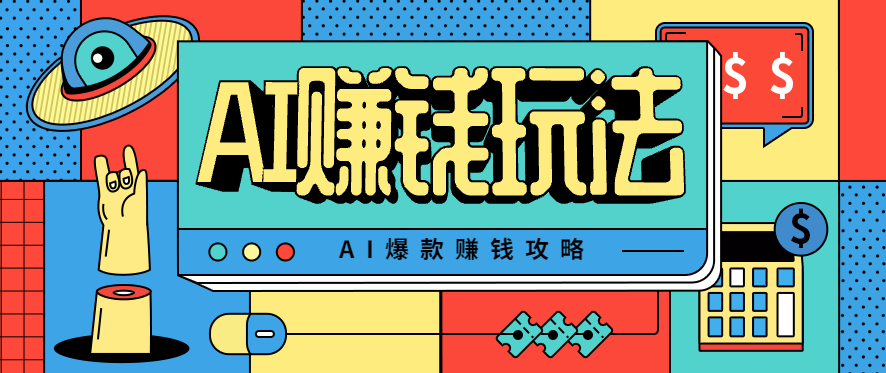 AI萌宠视频爆款攻略，小白无脑操作，每天30分钟，轻松上手，日入500+-三月轻创