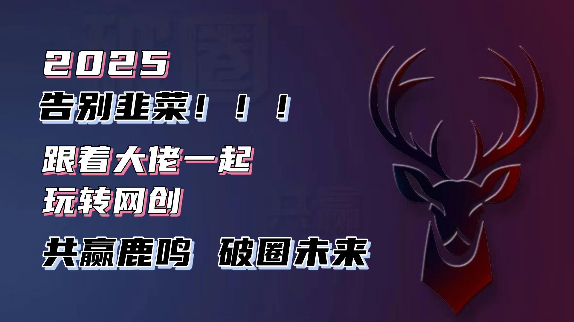 告别韭菜！2025知识付费风口项目，小白也能闭眼操作！-三月轻创