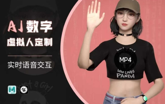 Ai数字人虚拟(智能体)实时语音交互特训营，​自行定制超写实角色AI数字人交互技术-三月轻创