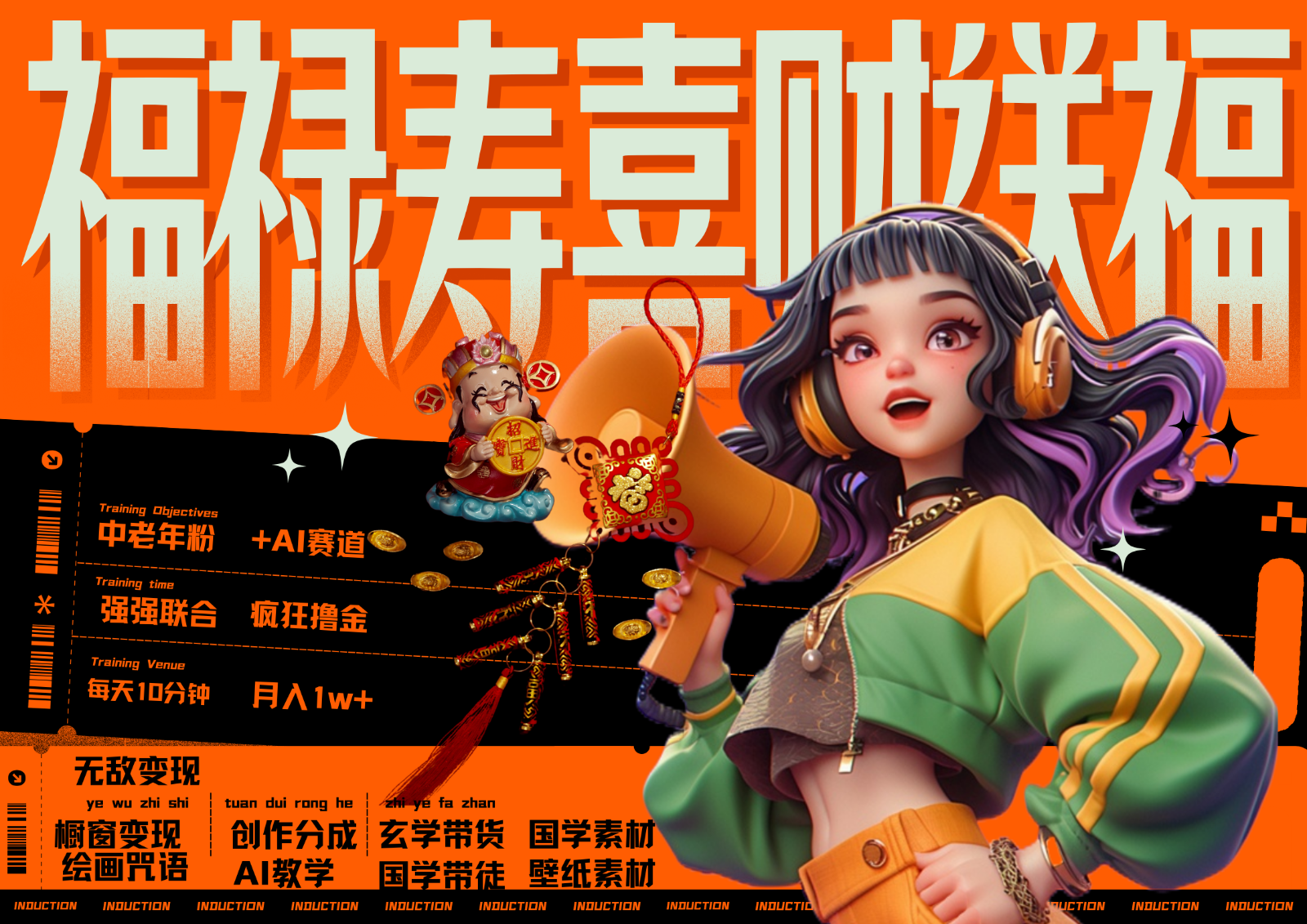 中老年赛道福禄寿喜财送财送福 每日轻松十分钟 月赚米1W+ 抓紧冲！退休金主最爱-三月轻创