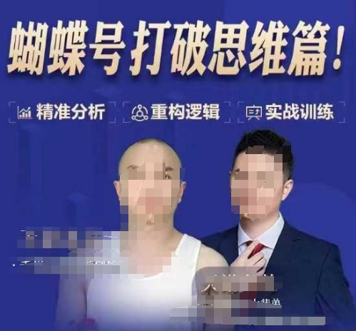 天诺老吴蝴蝶号50节线上课，蝴蝶号打破思维篇-三月轻创