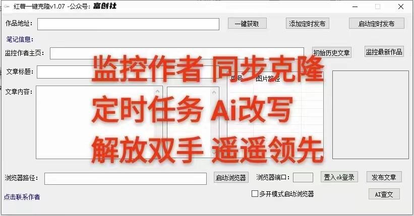 图片[3]-知乎暴力无限关注，小红书克隆Ai改写一发就上热门，附常用工具箱大大提升工作效率-三月轻创