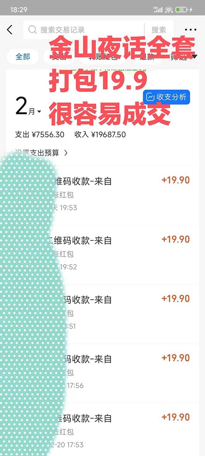 图片[1]-全网首发，金山夜话多渠道暴力变现，日赚2000无压力，项目实操新手也能做-三月轻创