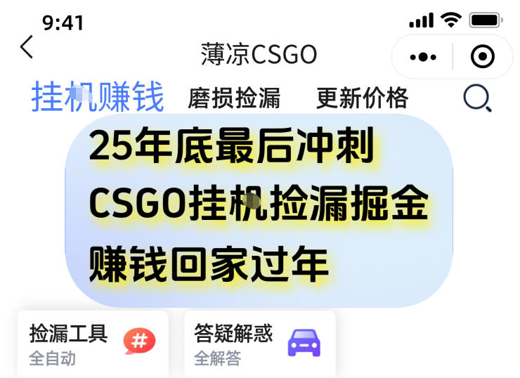 12月年底抓紧最后一个月，用CSGO游戏挂G捡漏掘金賺钱掘金，一部手机轻松日入5张+【揭秘】-三月轻创