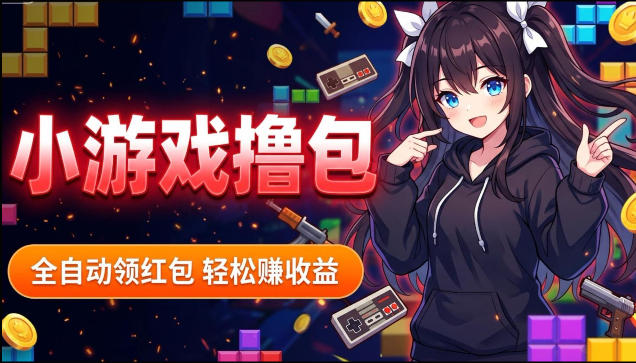 揭秘手机全自动挂G撸包项目，零基础人人可做，单机日入1.5k+，矩阵收益翻几倍-三月轻创