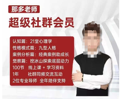 那多老师超级社群会员：开启自我探索之路，提升内在力量-三月轻创