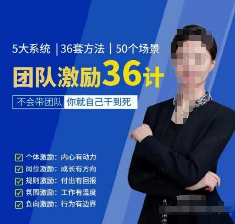黄景：团队激励36计-Get职场竞争力，进阶管理高手-三月轻创