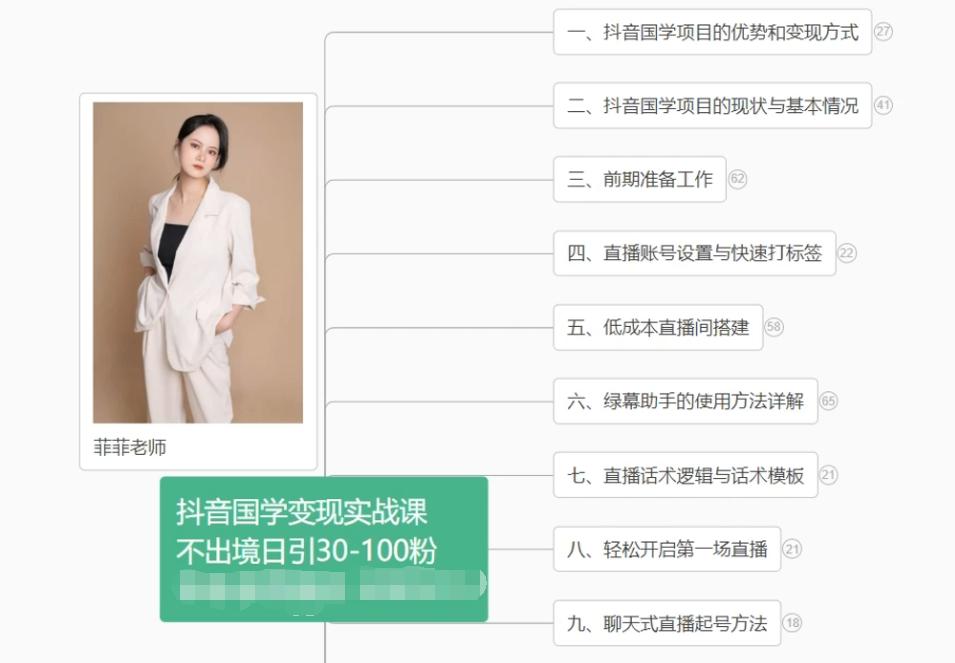 抖音国学变现项目：不出境日引30-100粉实战课程-三月轻创